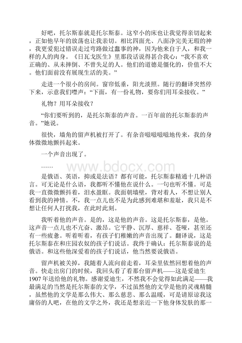 版高考语文江苏专用版二轮增分策略文档 第三章 散文阅读 学案11.docx_第2页