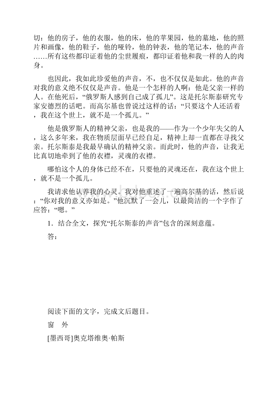 版高考语文江苏专用版二轮增分策略文档 第三章 散文阅读 学案11.docx_第3页