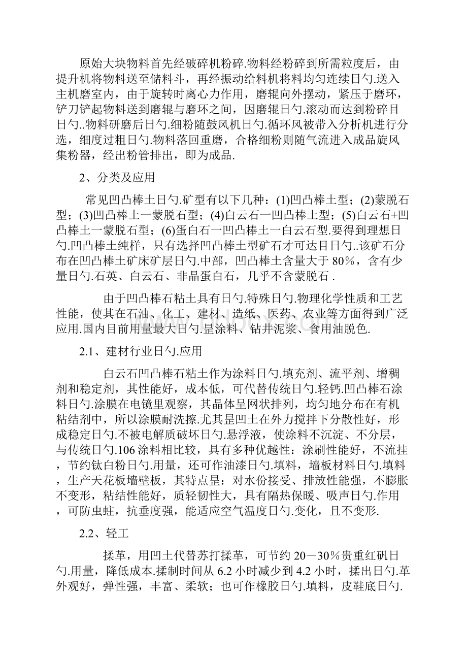 大型凹凸棒土生产线工艺设计项目可行性方案.docx_第2页