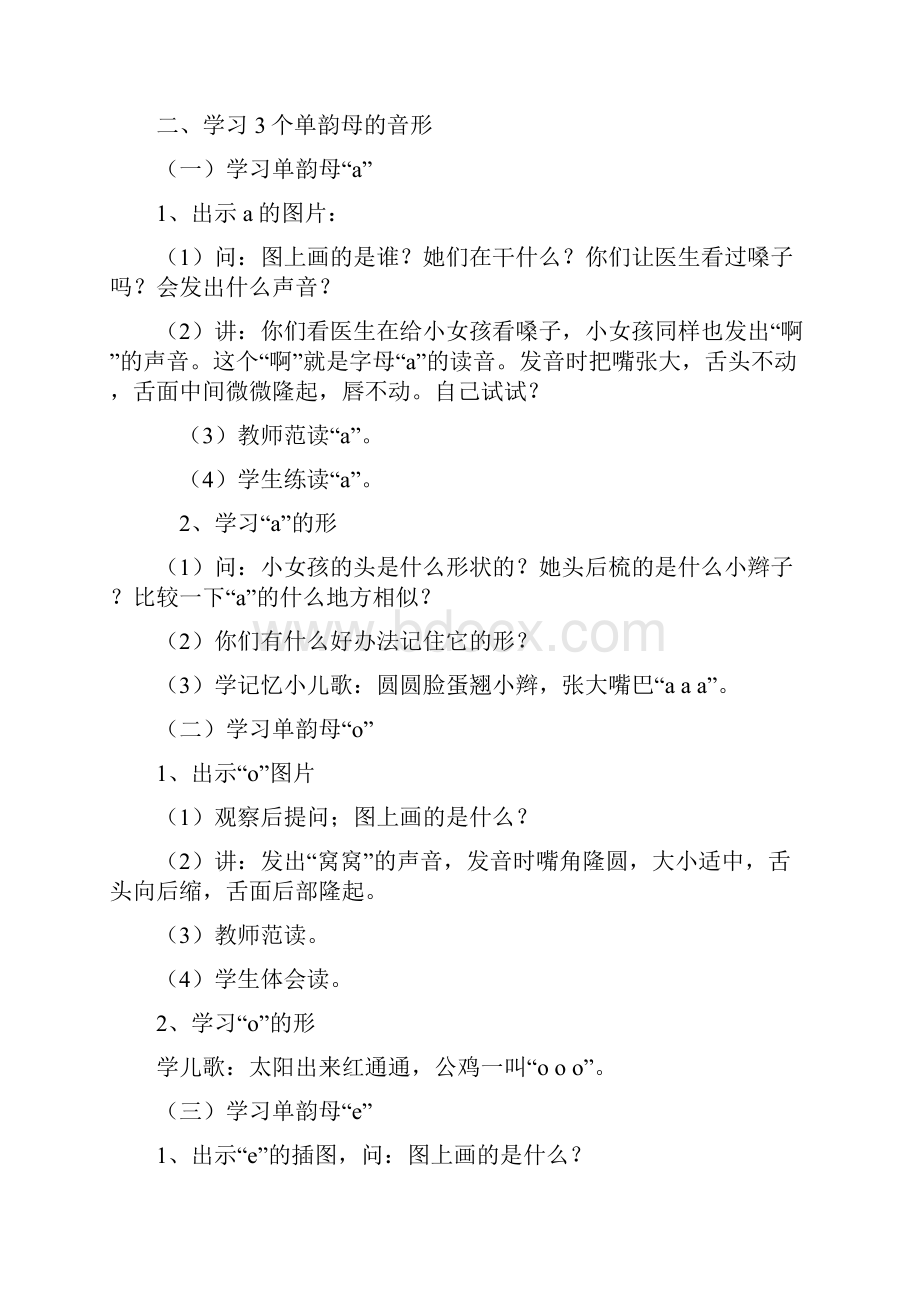 小学语文第一册拼音教学活动备课教案集.docx_第2页