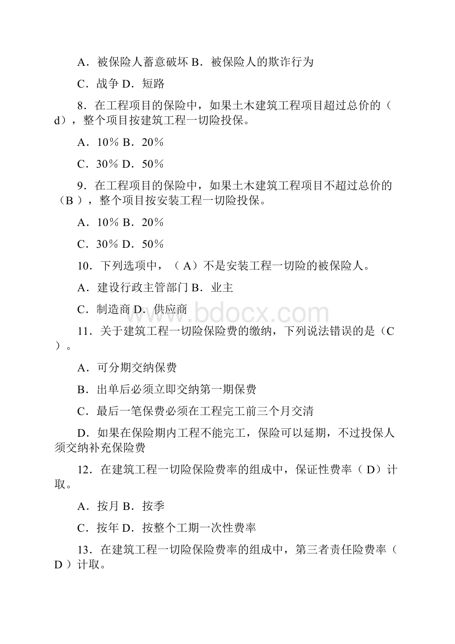 大学建设工程法规与相关知识复习题集.docx_第2页