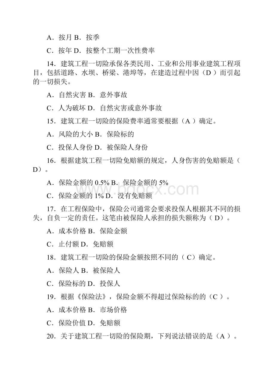 大学建设工程法规与相关知识复习题集.docx_第3页