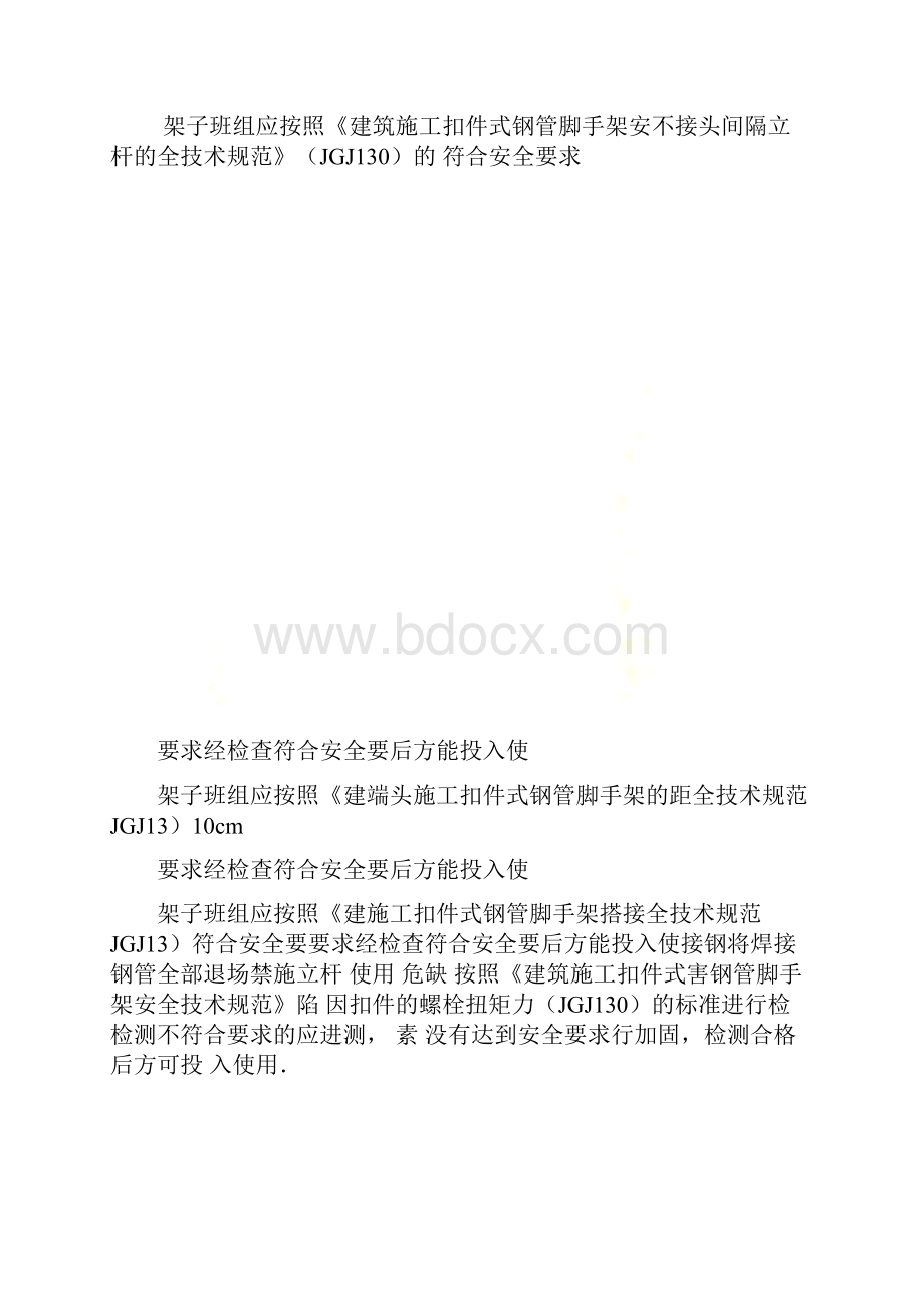 高空作业的危险源评估及控制措施.docx_第3页