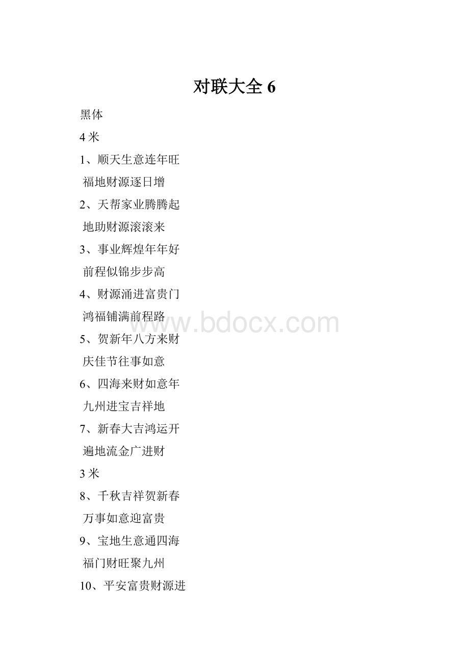 对联大全 6.docx_第1页