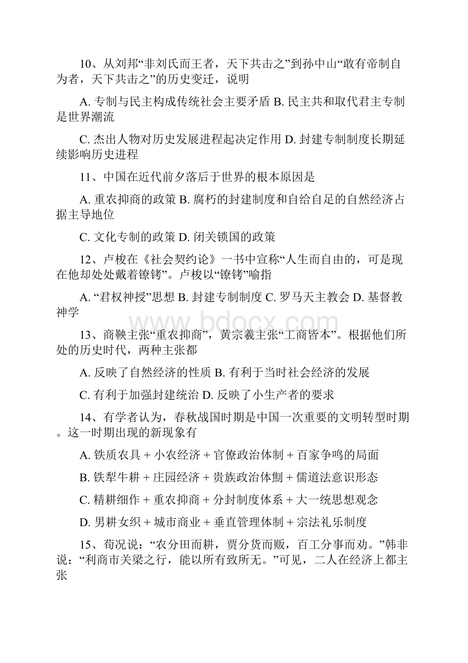 高一历史上学期期末考试试题7.docx_第3页