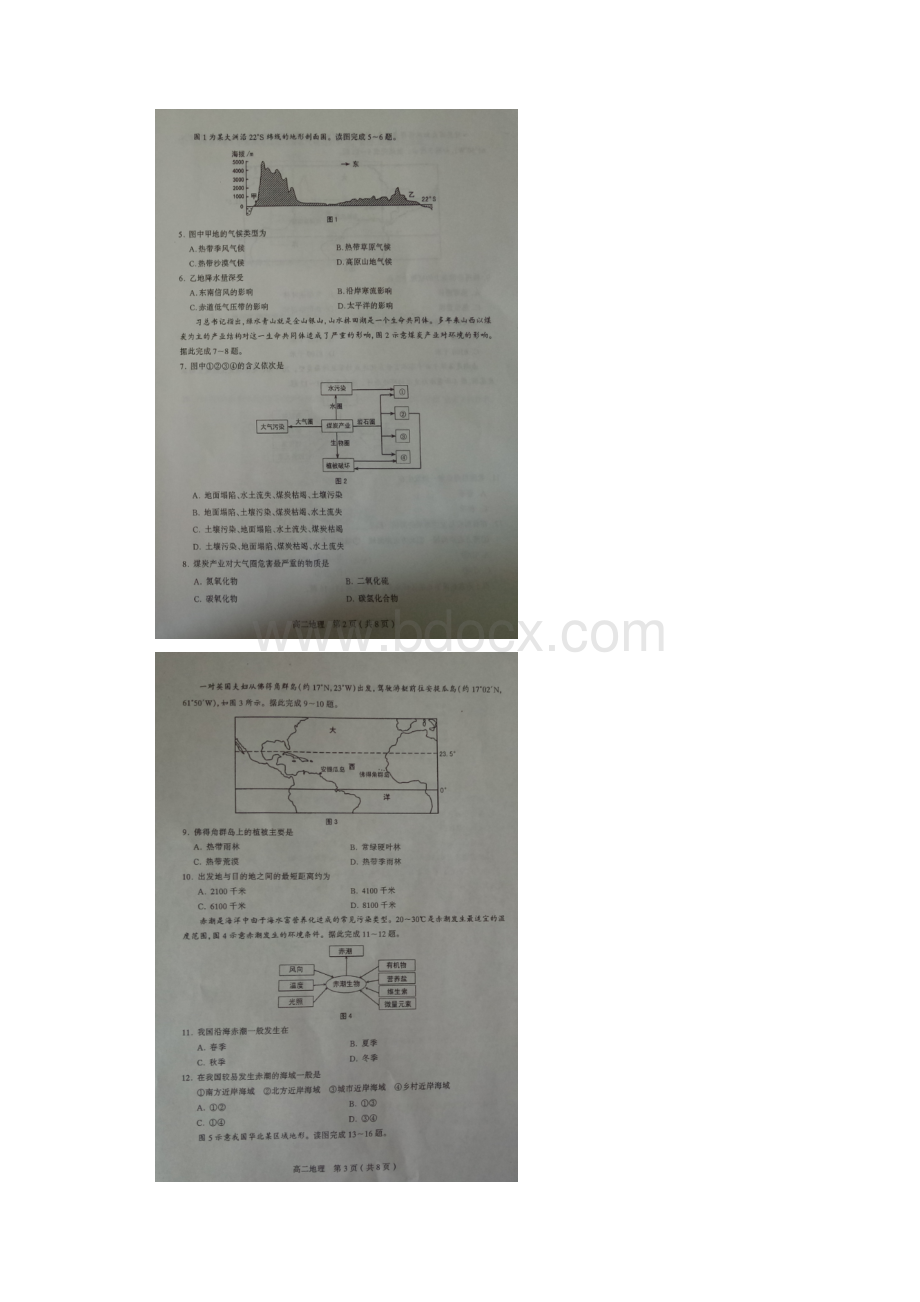 山西省太原市高二下学期期中考试地理试题.docx_第2页