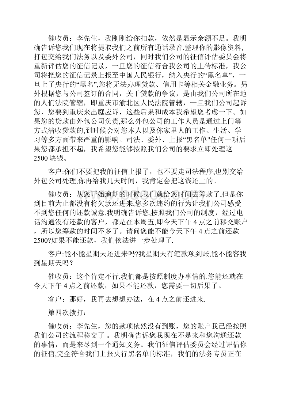 M3话术以及催收相关的法律法规.docx_第3页