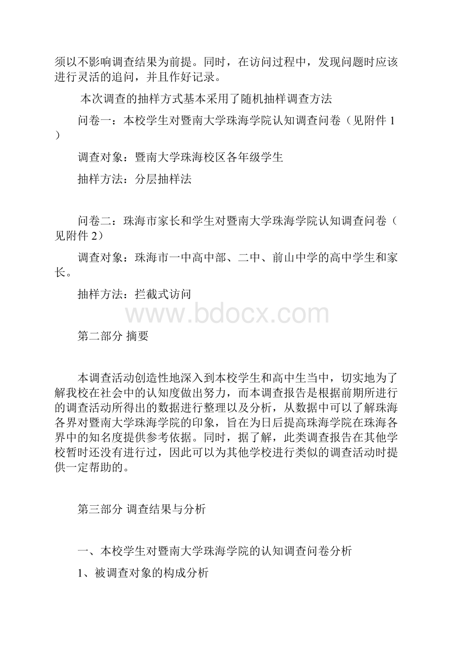 暨南大学珠海学院知名度.docx_第3页