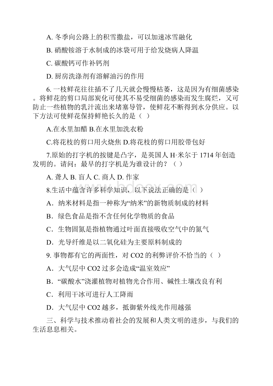 淄博市高三第一次模拟考试.docx_第3页