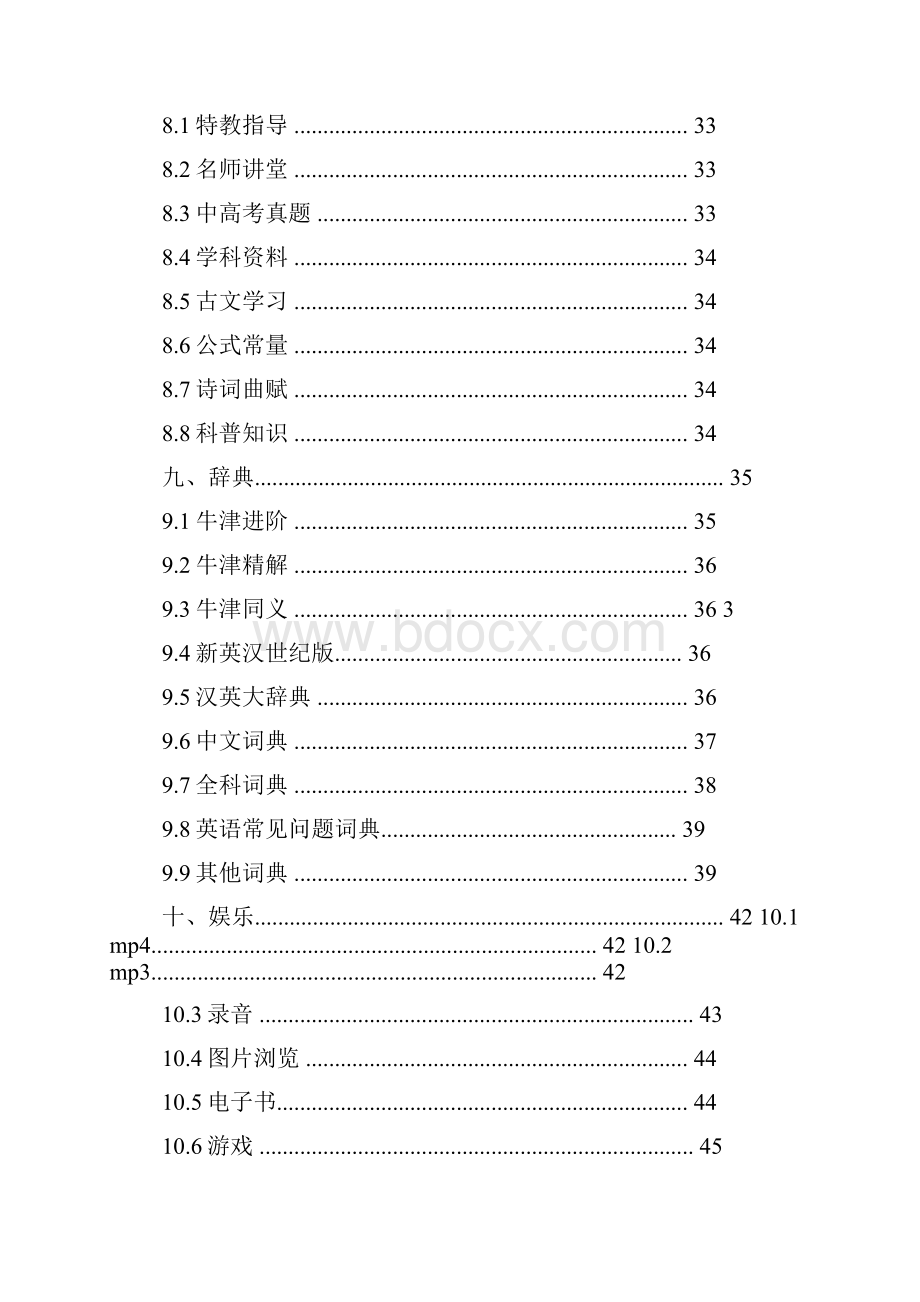 好记星说明书.docx_第3页