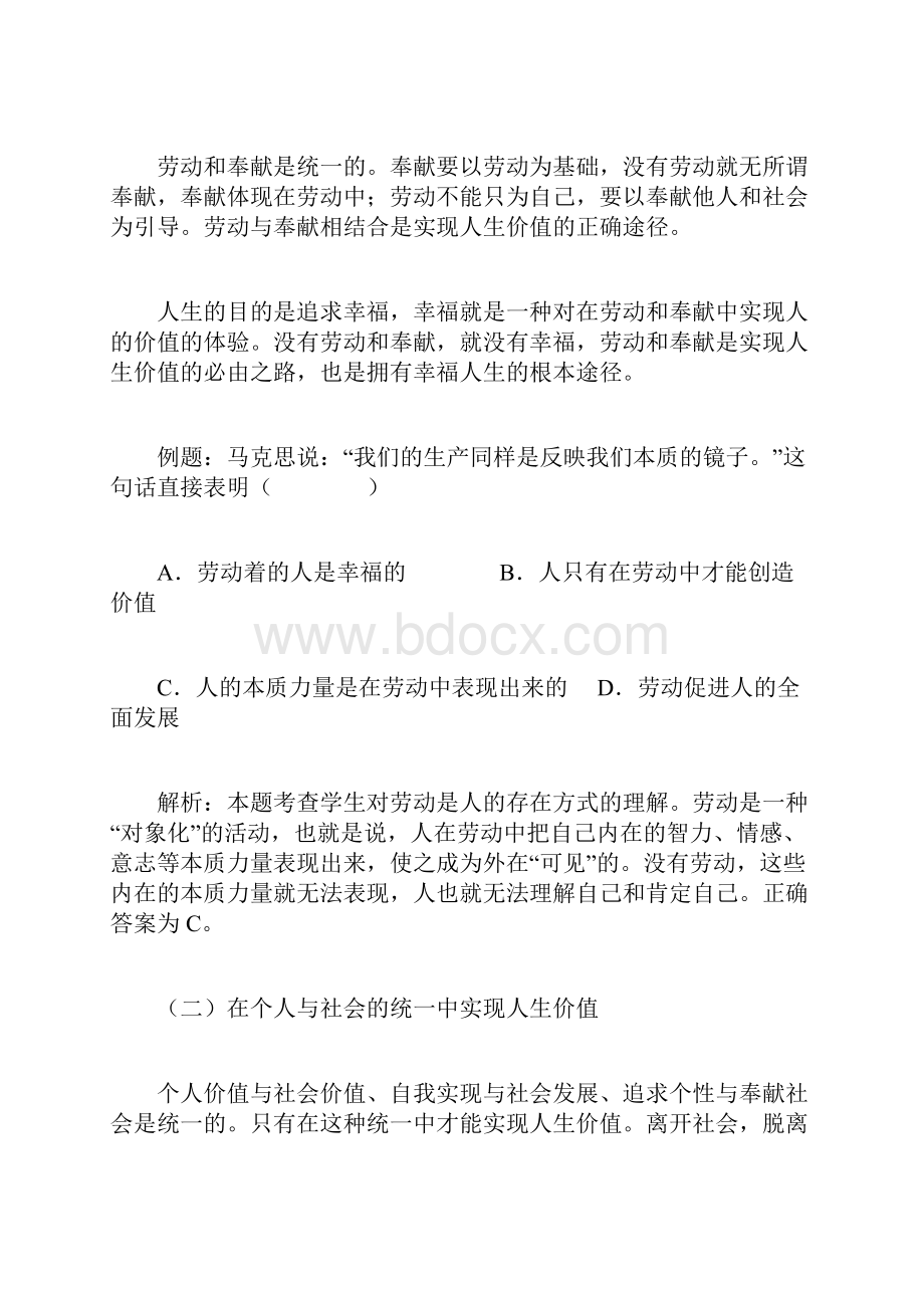 《价值的创造与实现》学案10人教版必修4.docx_第3页