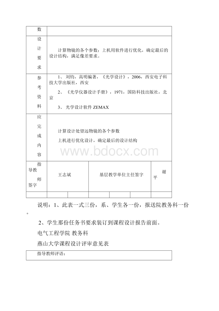 单双望远物镜的设计 精品.docx_第2页