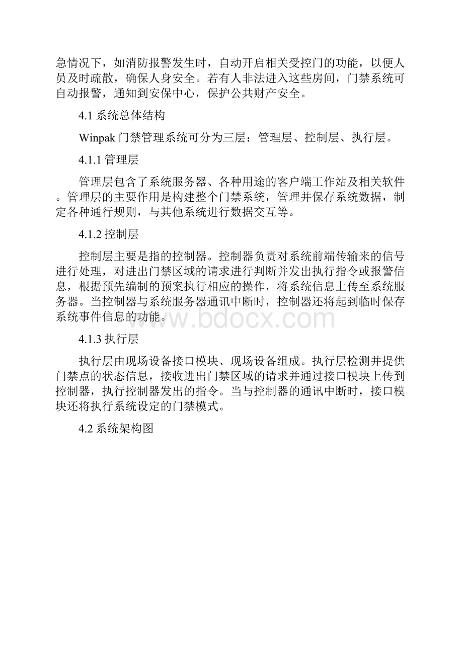 出入口控制系统设计方案.docx_第2页