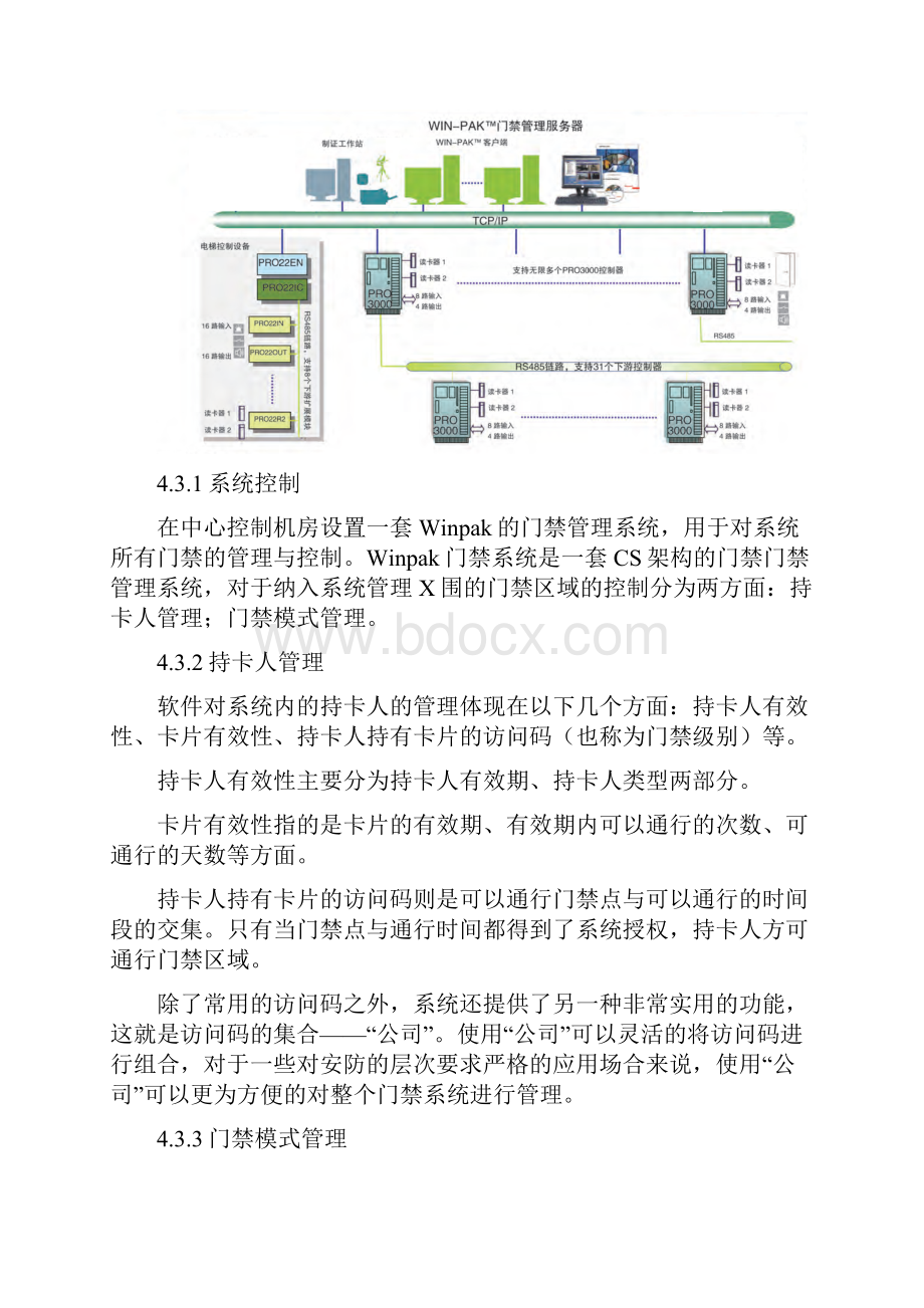 出入口控制系统设计方案.docx_第3页