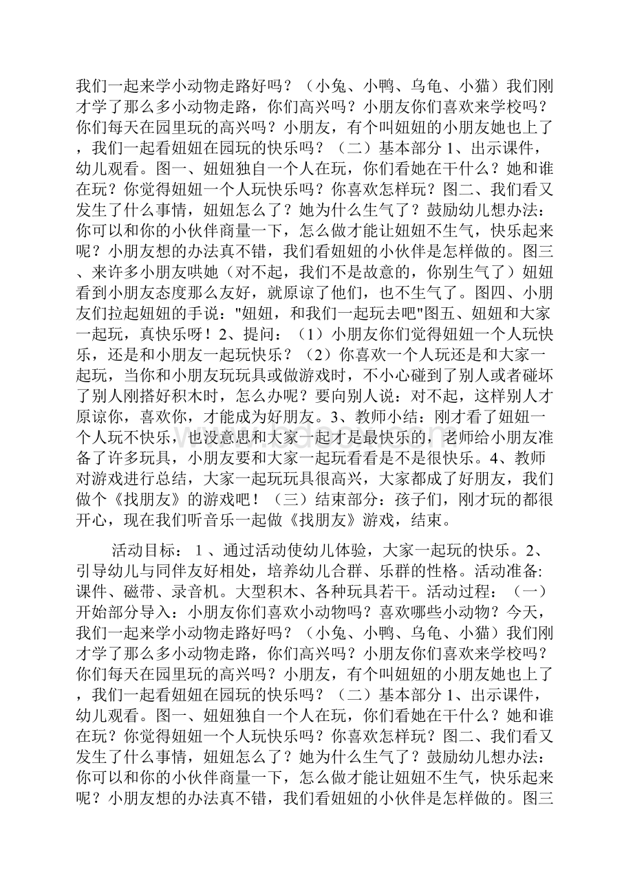 大班心理健康活动 一起玩真快乐doc.docx_第2页