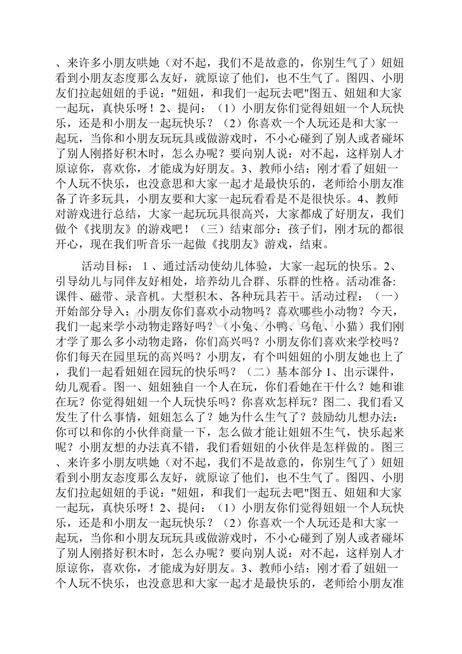 大班心理健康活动 一起玩真快乐doc.docx_第3页