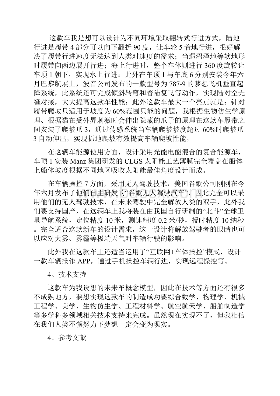 南京工程学院机械概论作业多栖用行进车简易设计.docx_第3页
