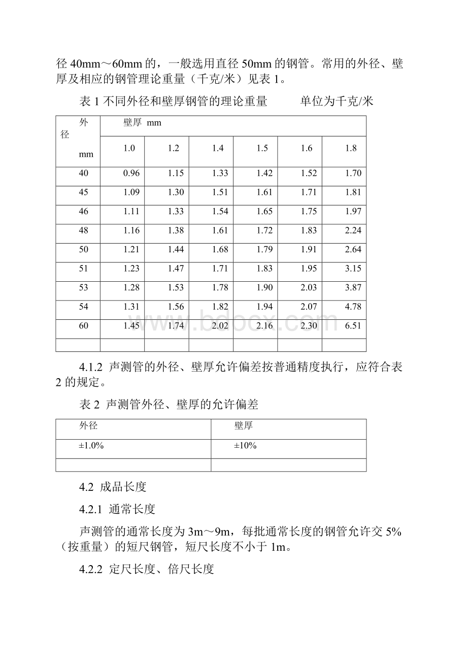 声测管规范.docx_第3页