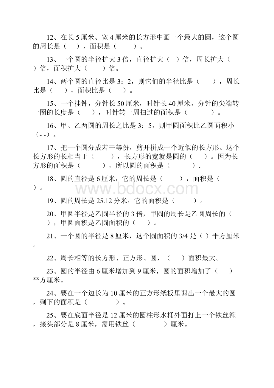 青岛版小学数学一年级下册《圆的周长》练经典习题2.docx_第2页