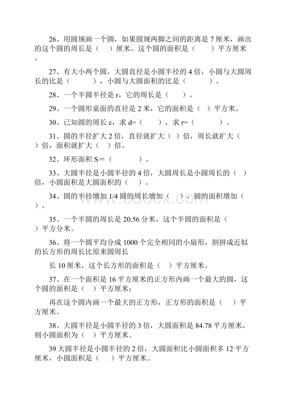 青岛版小学数学一年级下册《圆的周长》练经典习题2.docx_第3页