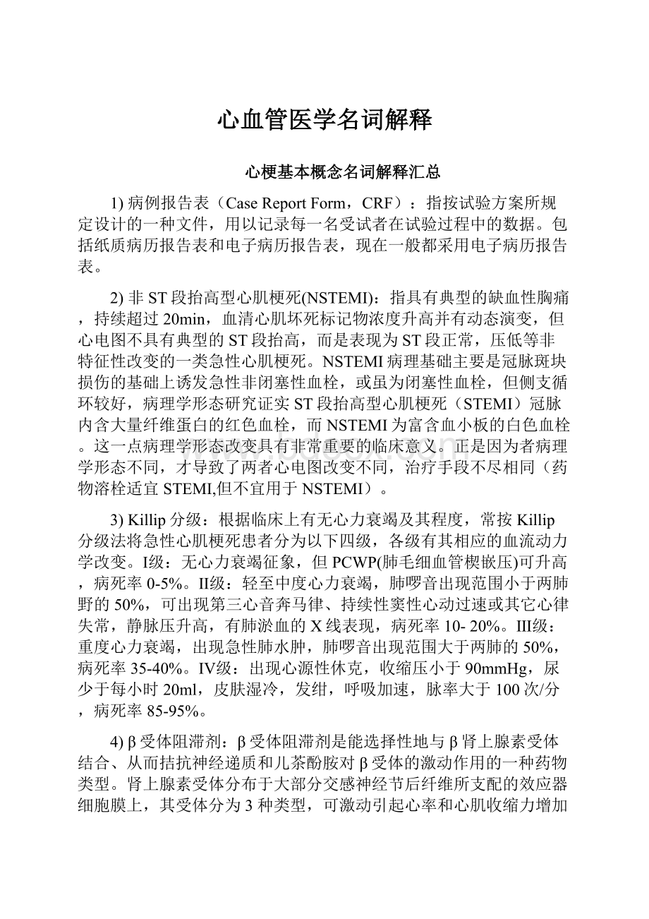 心血管医学名词解释.docx_第1页