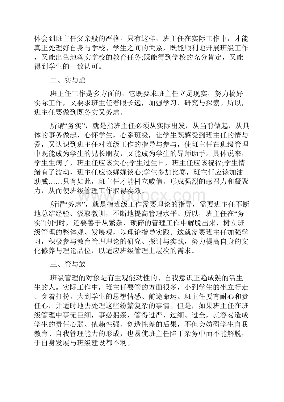 班级管理经验分享.docx_第2页