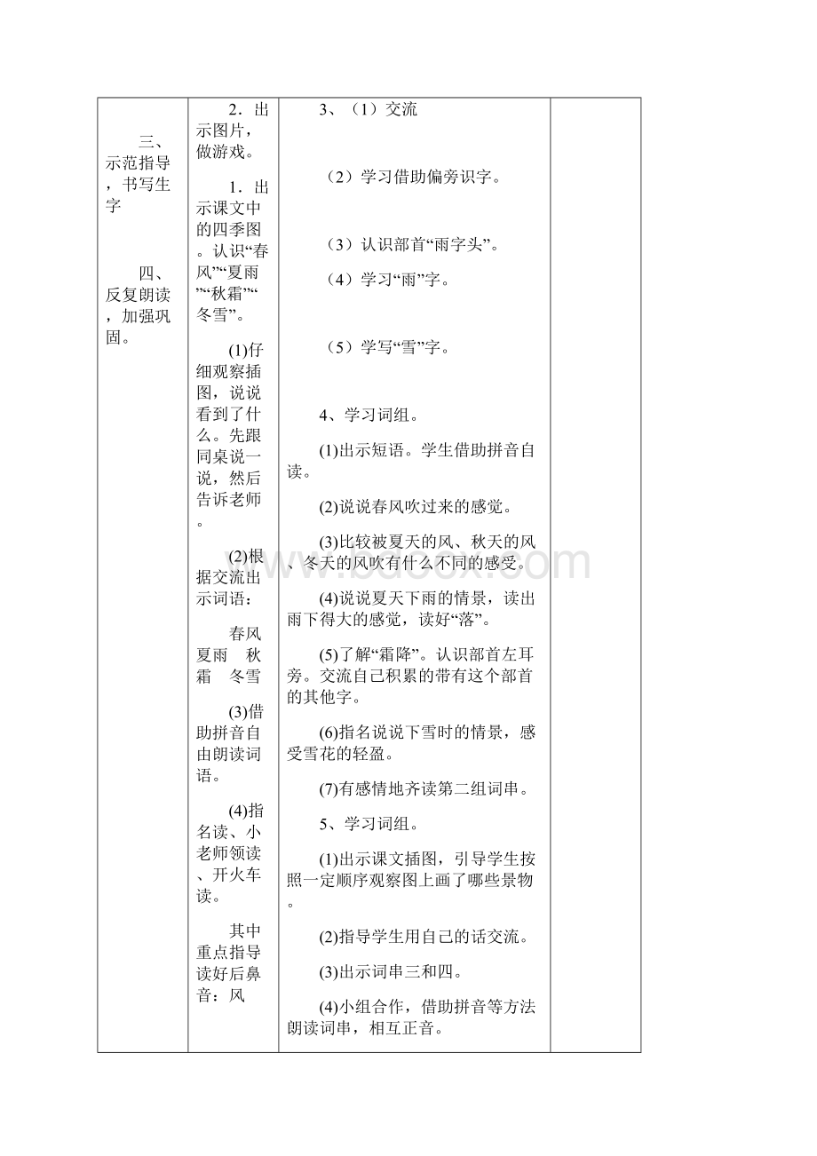 部编版小学语文一年级下册第一单元教案.docx_第3页