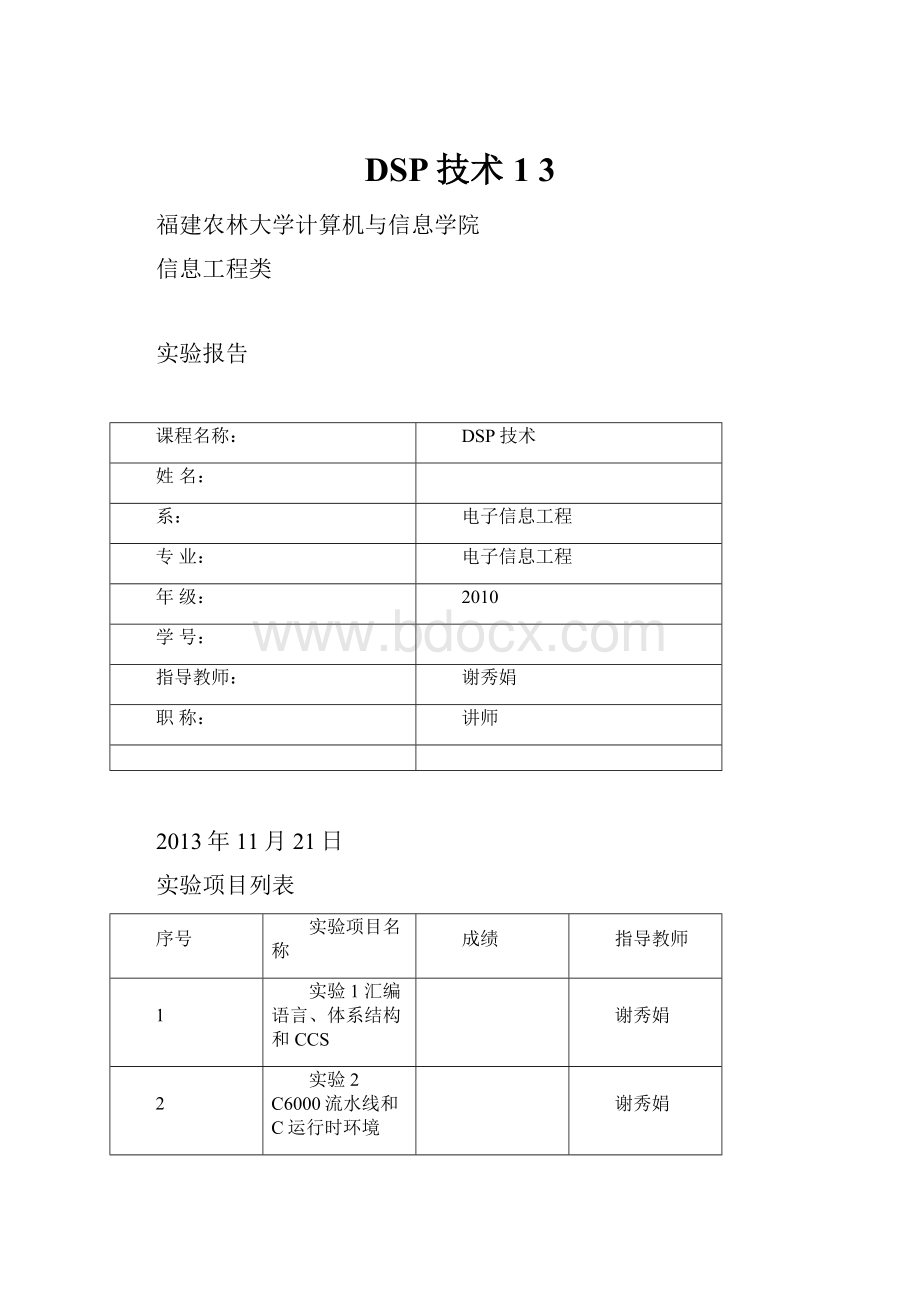 DSP技术1 3.docx