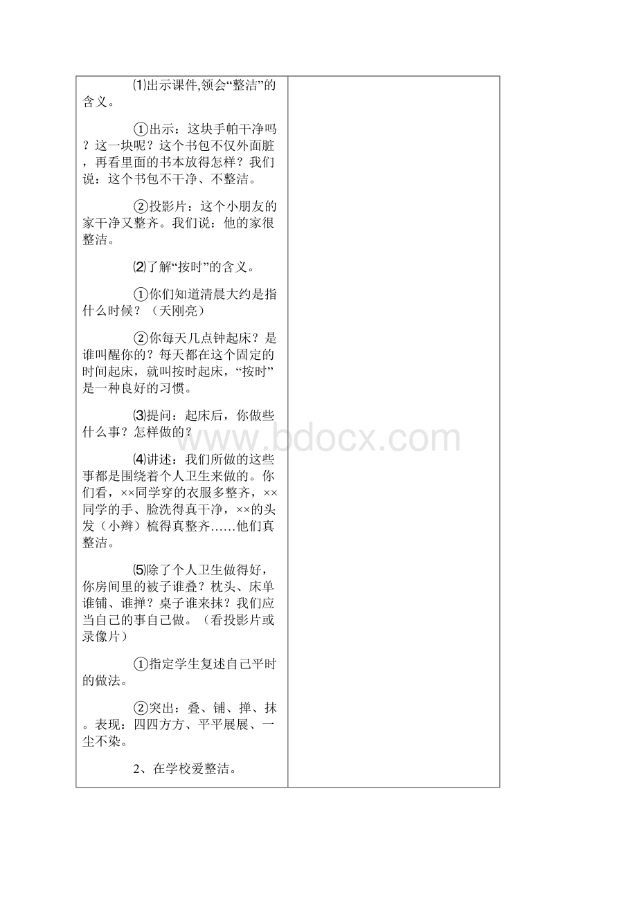 新人教版部编版人教版一年级下册道德与法治教案全册.docx_第2页