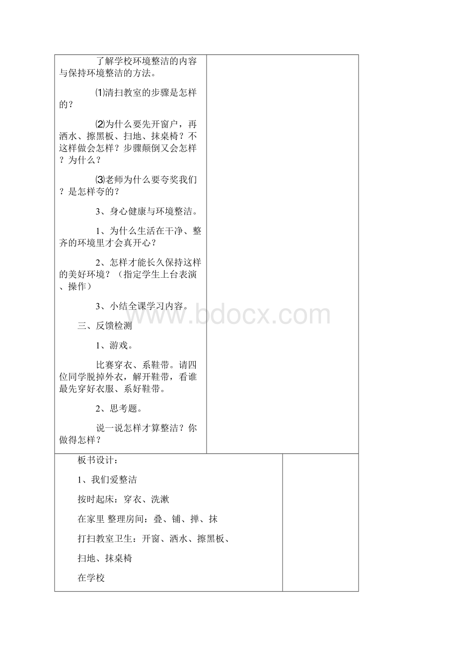 新人教版部编版人教版一年级下册道德与法治教案全册.docx_第3页