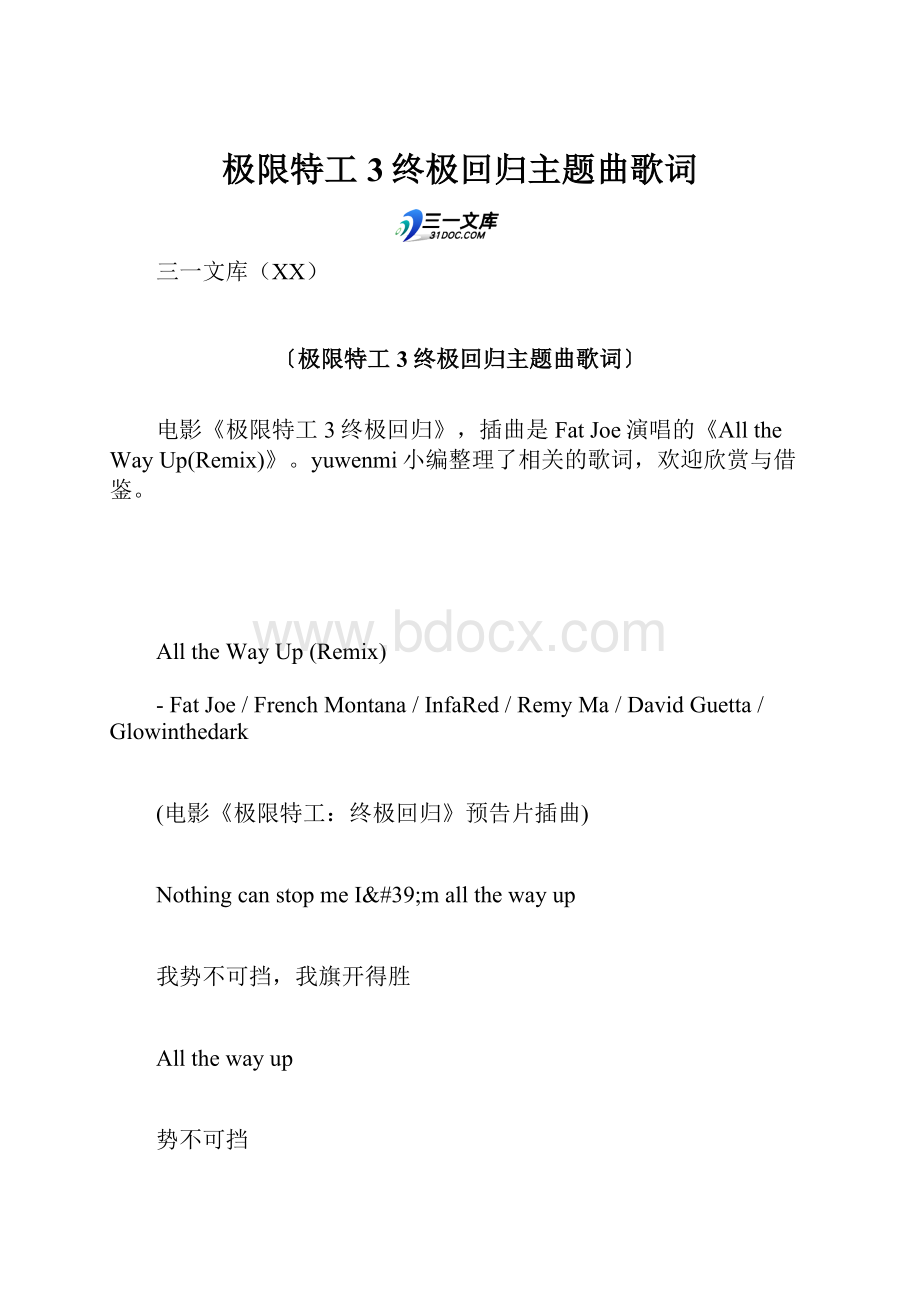 极限特工3终极回归主题曲歌词.docx