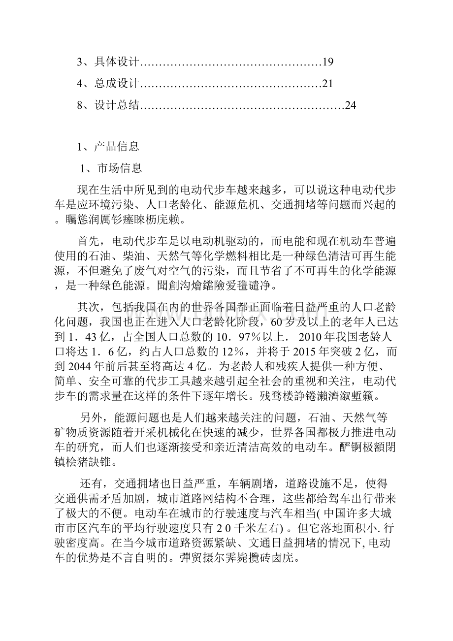 汽车总体研发设计论文电动自行车研发设计.docx_第2页