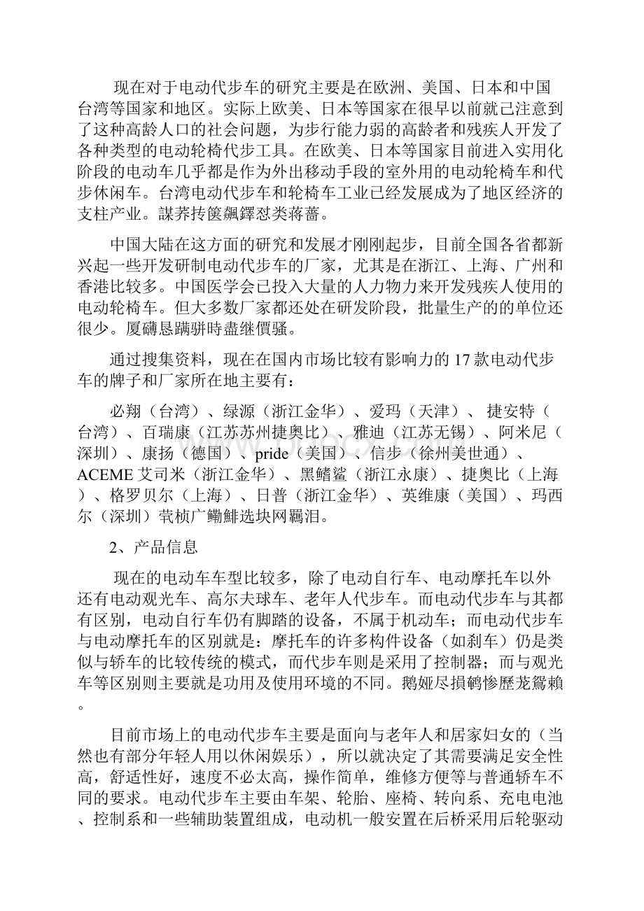 汽车总体研发设计论文电动自行车研发设计.docx_第3页