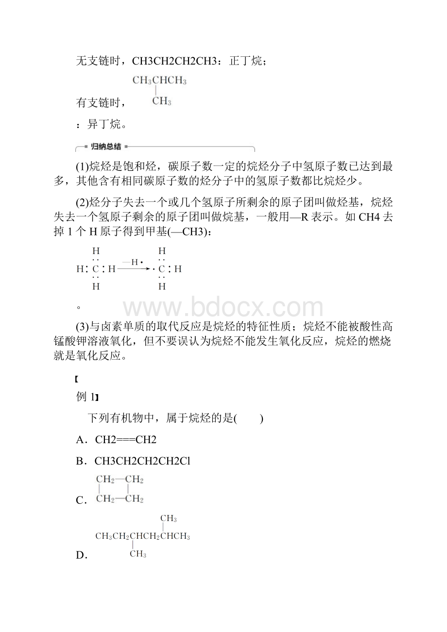 高中化学第3章重要的有机化合物第1节认识有机化合物第2课时有机化合物的结构特点学案.docx_第3页