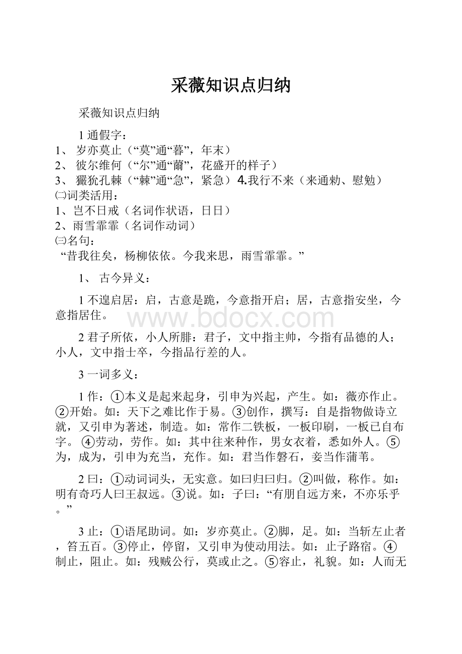 采薇知识点归纳.docx_第1页