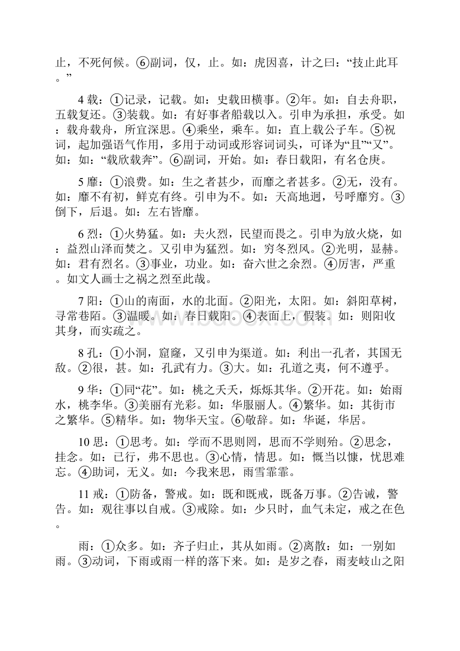 采薇知识点归纳.docx_第2页