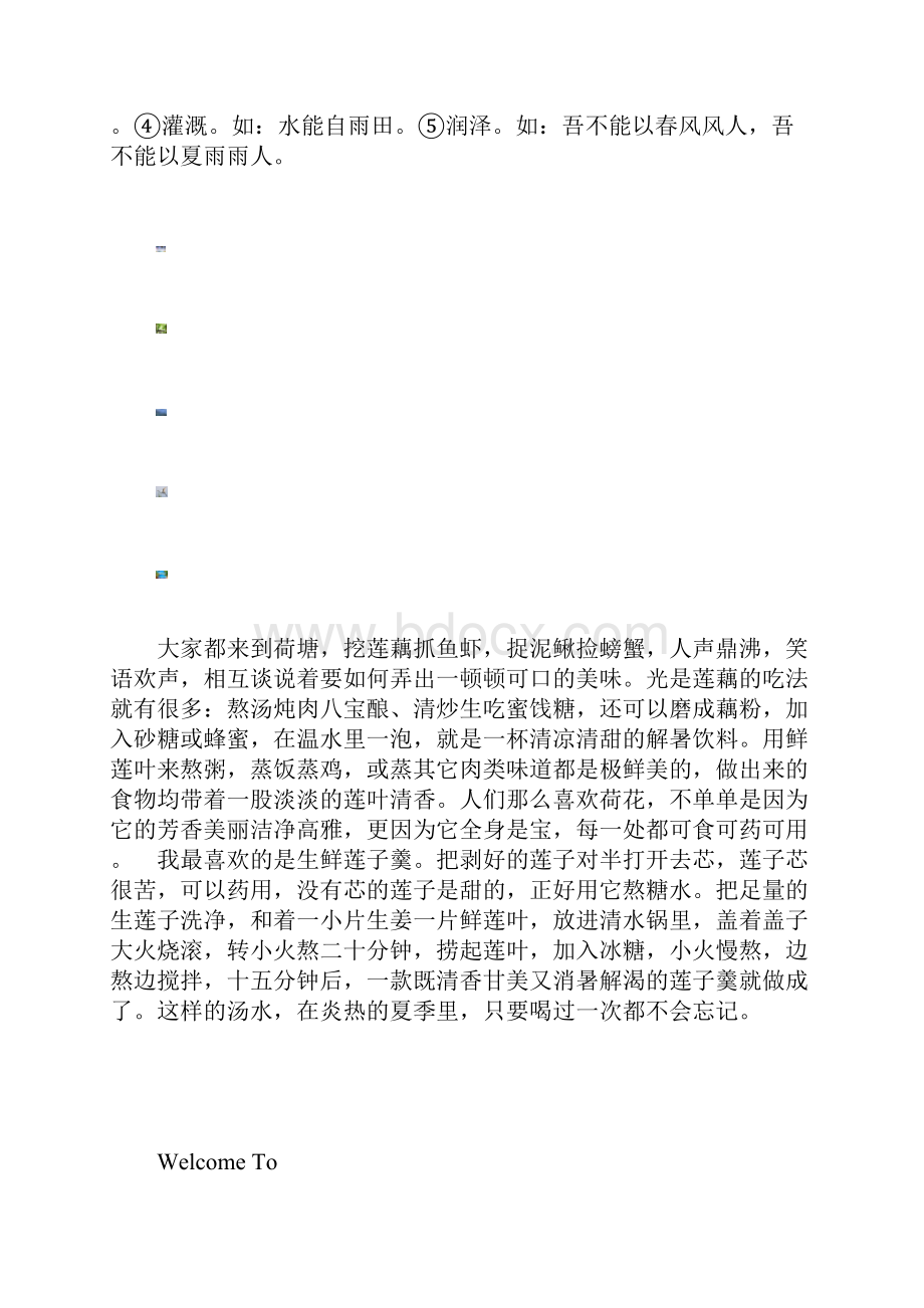 采薇知识点归纳.docx_第3页