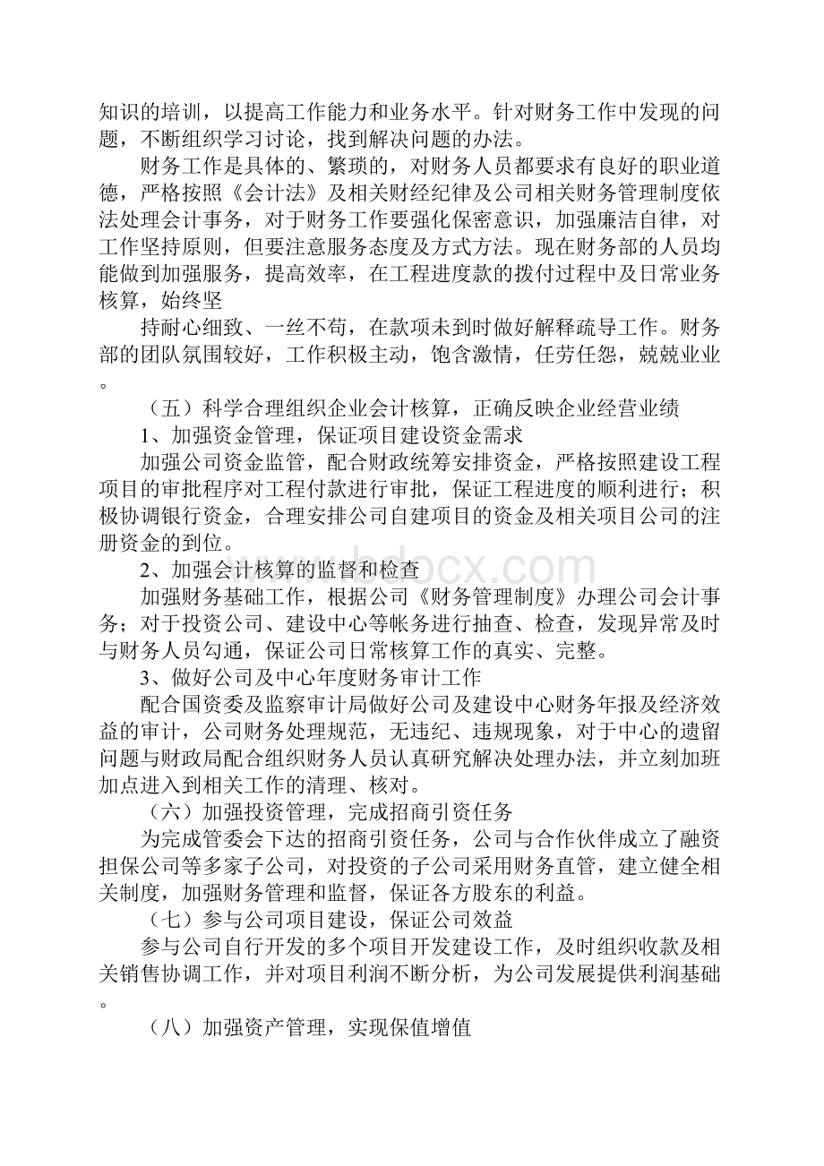 会计主管述职报告.docx_第2页