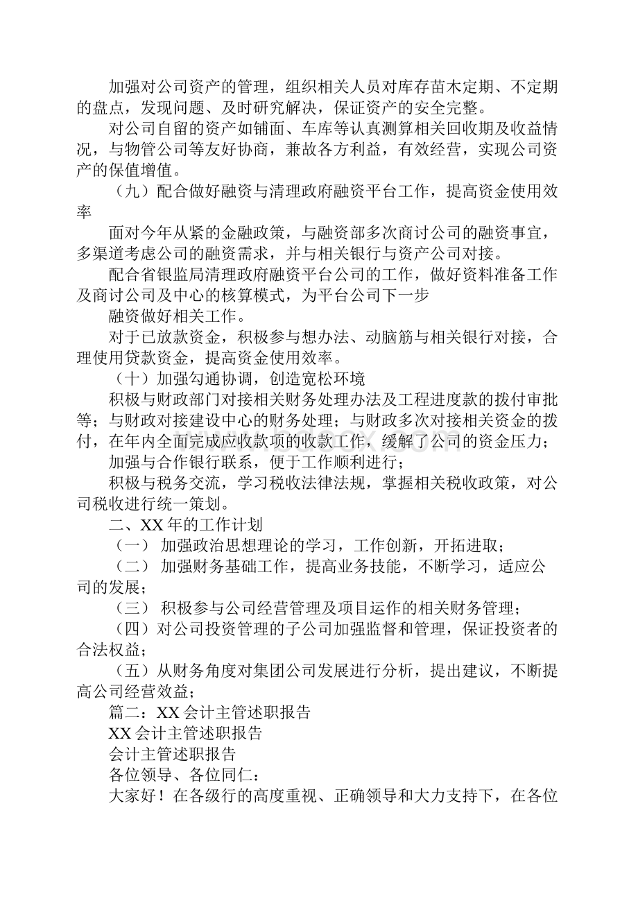 会计主管述职报告.docx_第3页