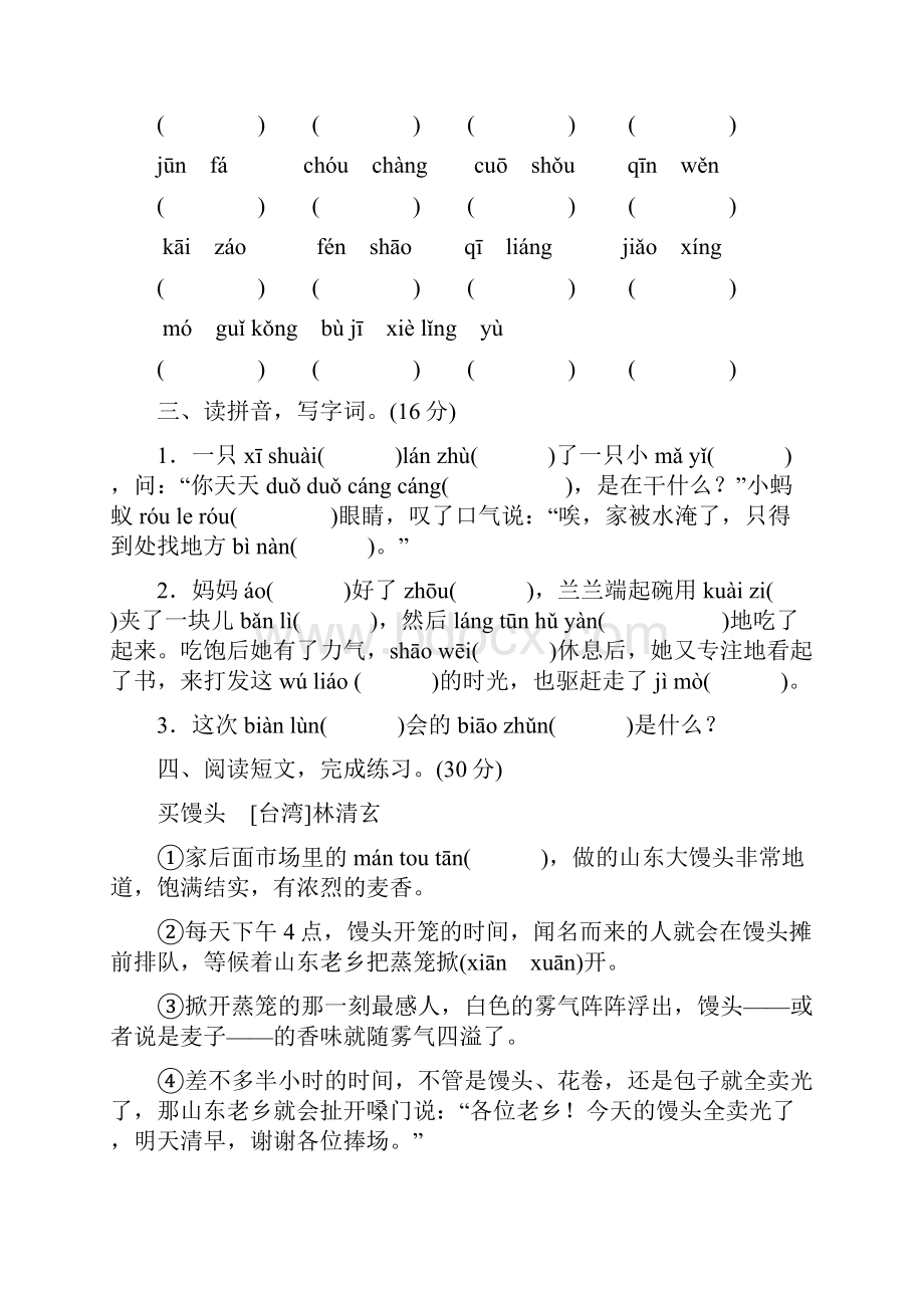 统编版语文六年级下册汉字识记专项训练.docx_第2页