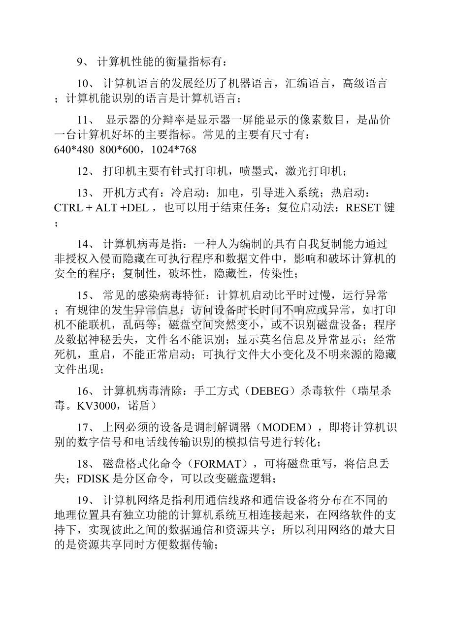 计算机二级考试习题.docx_第2页