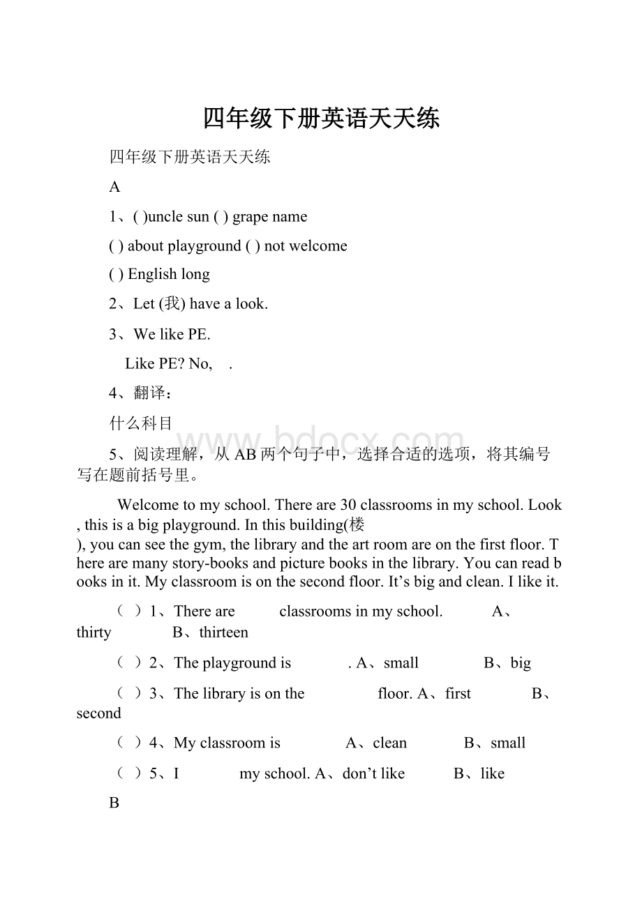 四年级下册英语天天练.docx_第1页