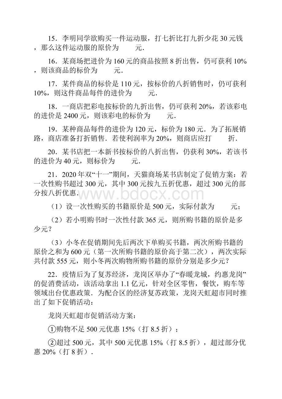 学年苏科版七年级数学上册《43用一元一次方程解决问题》同步练习题附答案.docx_第3页