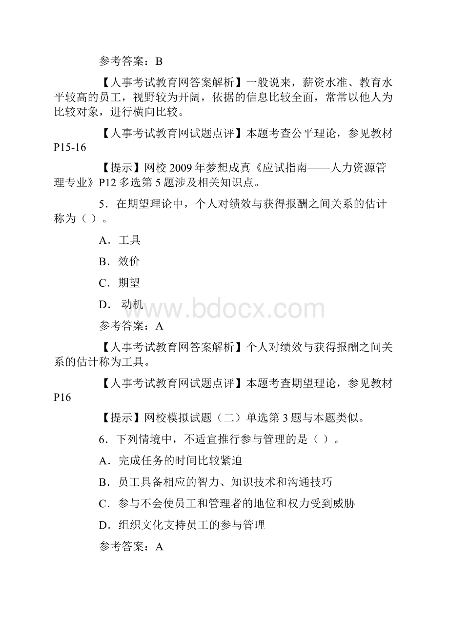 经济师中级人力资源管理全真试题.docx_第3页