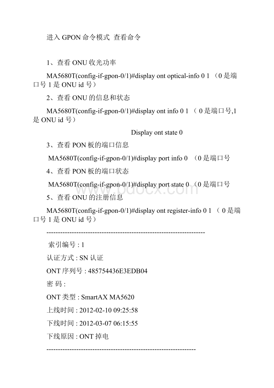 华为设备查询命令.docx_第3页