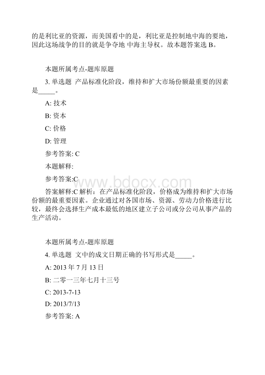 山东菏泽单县中心医院引进急需紧缺专业技术人才强化练习题及答案解析第24期.docx_第2页