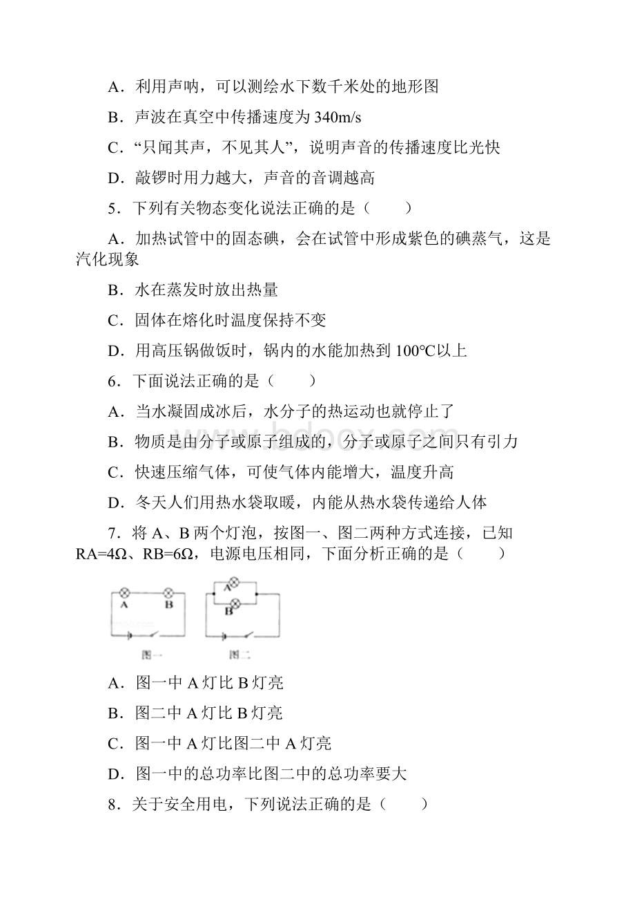 湖北省黄石市中考理综物理部分真题试题含答案.docx_第2页