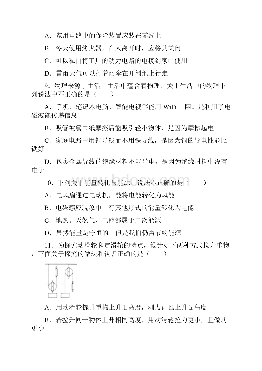 湖北省黄石市中考理综物理部分真题试题含答案.docx_第3页