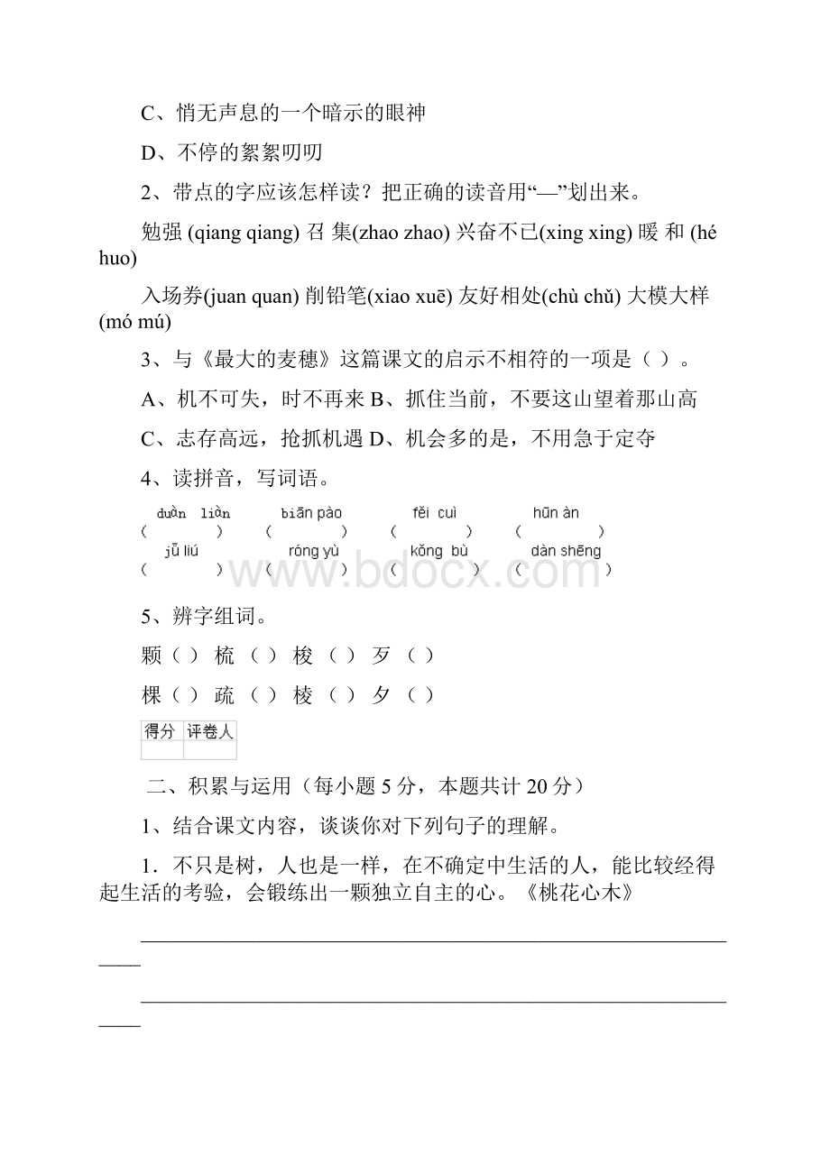 六年级语文上册开学检测试题 西南师大版A卷 附解析.docx_第2页