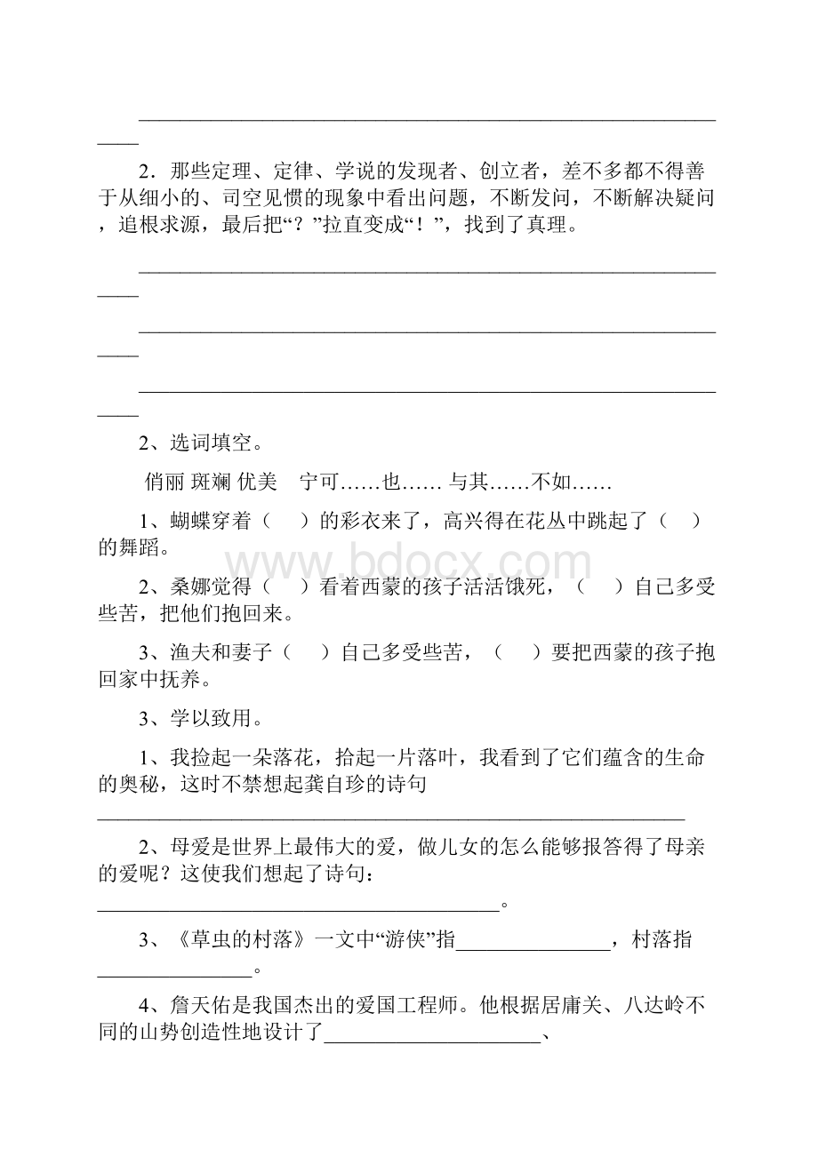 六年级语文上册开学检测试题 西南师大版A卷 附解析.docx_第3页